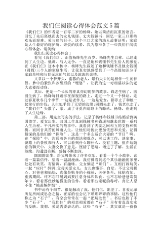 我们仨阅读心得体会范文5篇