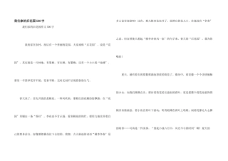 我们家的后花园500字