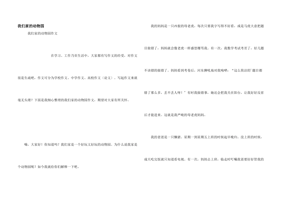 我们家的动物园_第1页
