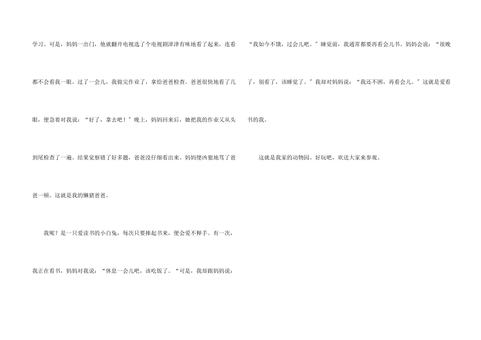 我们家的动物园_第2页