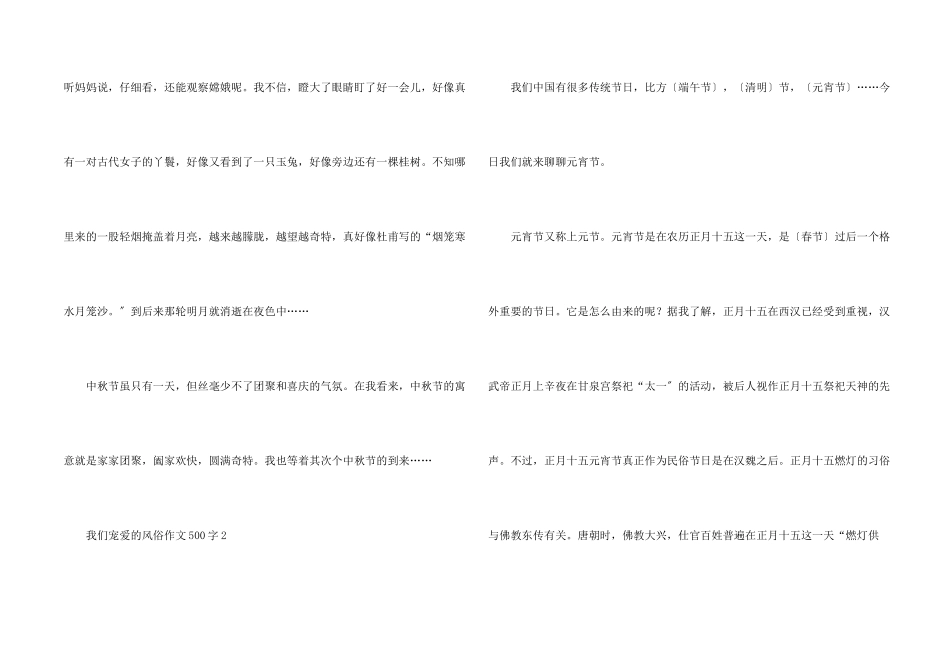 我们喜欢的风俗500字_第2页