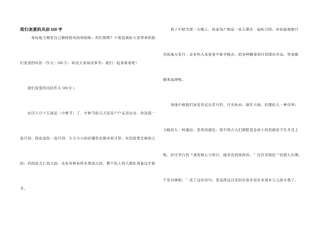 我们喜欢的风俗500字