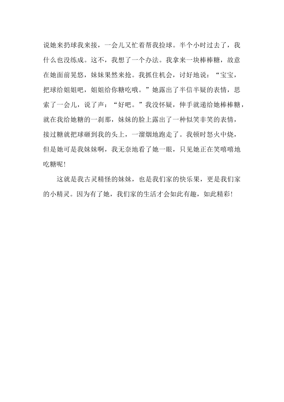 我们家的小精灵_第2页