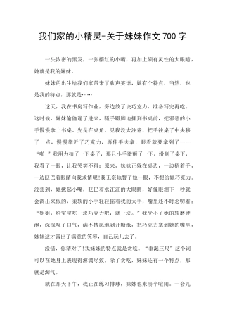 我们家的小精灵
