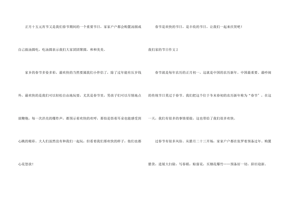 我们家的节日7篇_第3页