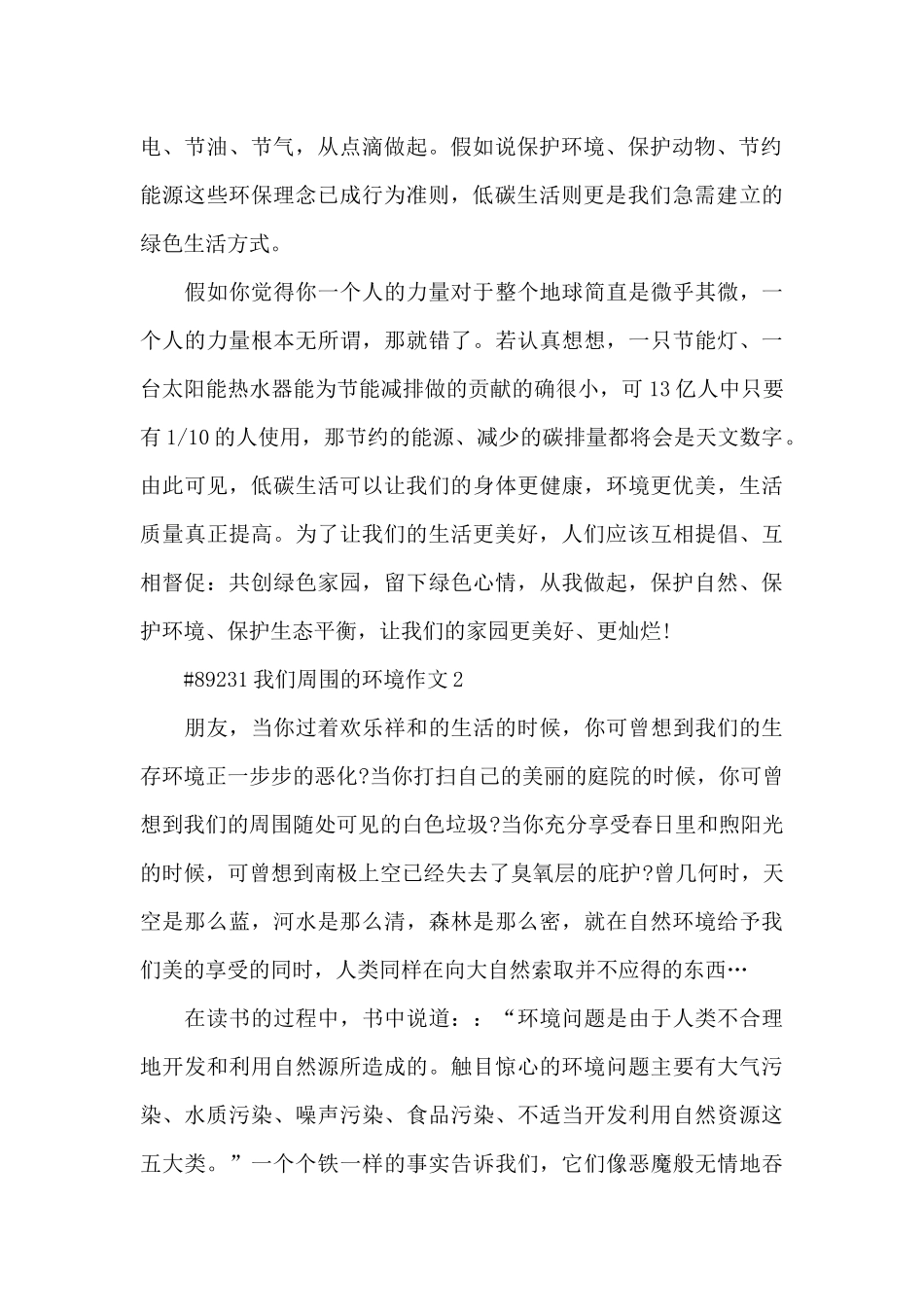 我们周围的环境作文6篇范文_第2页