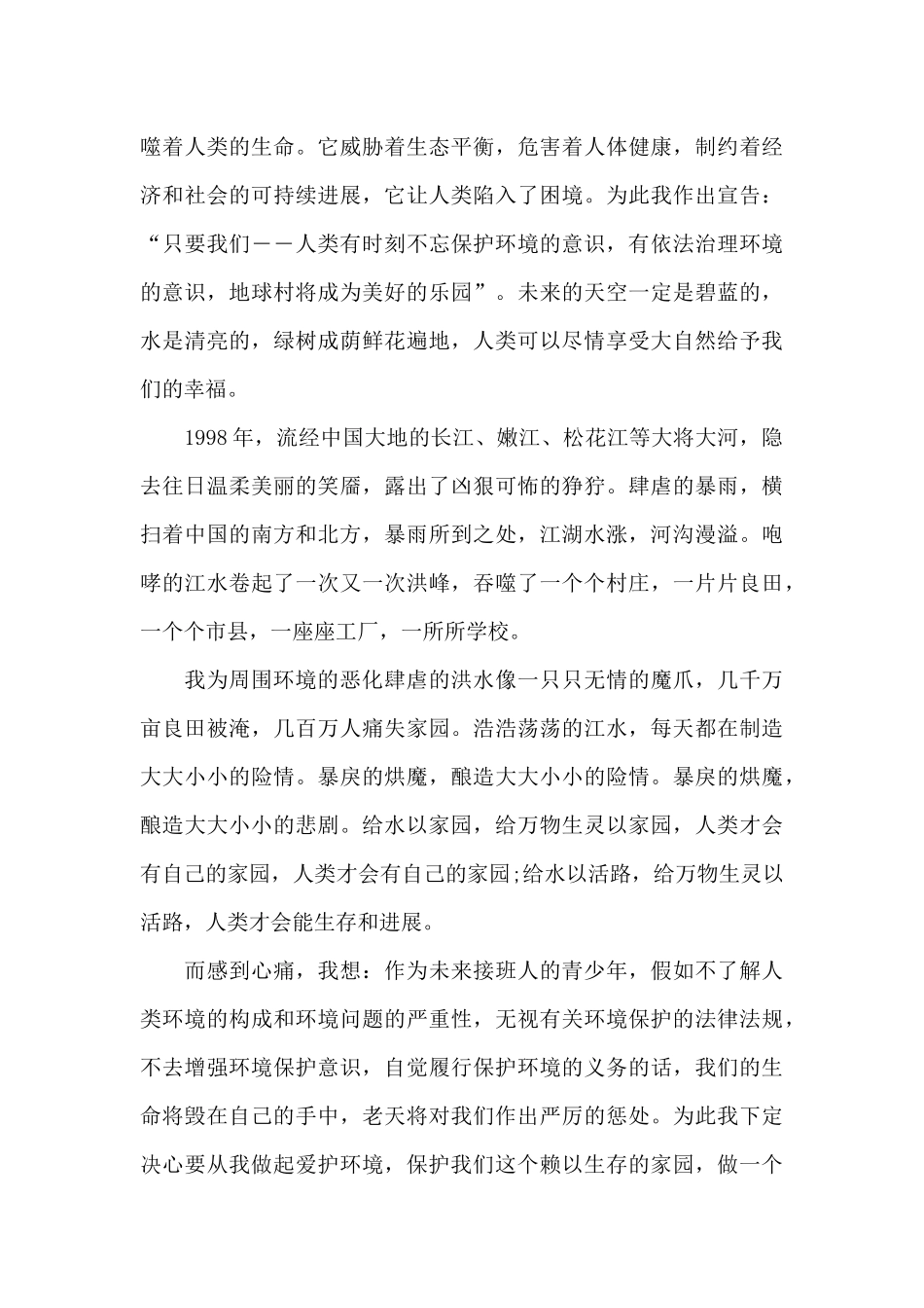 我们周围的环境作文6篇范文_第3页