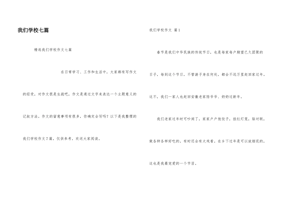 我们小学七篇_第1页