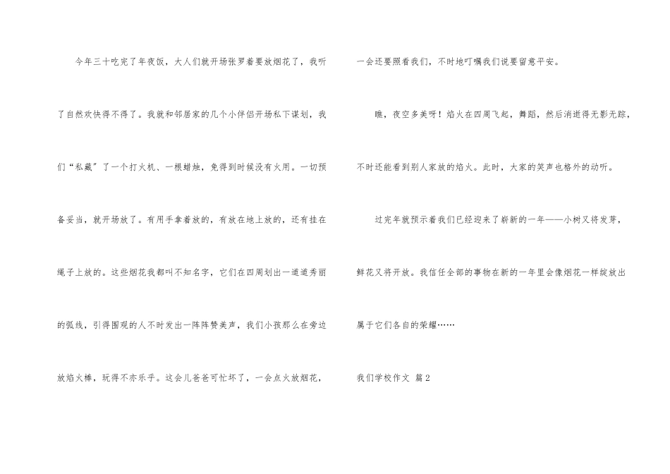 我们小学七篇_第2页