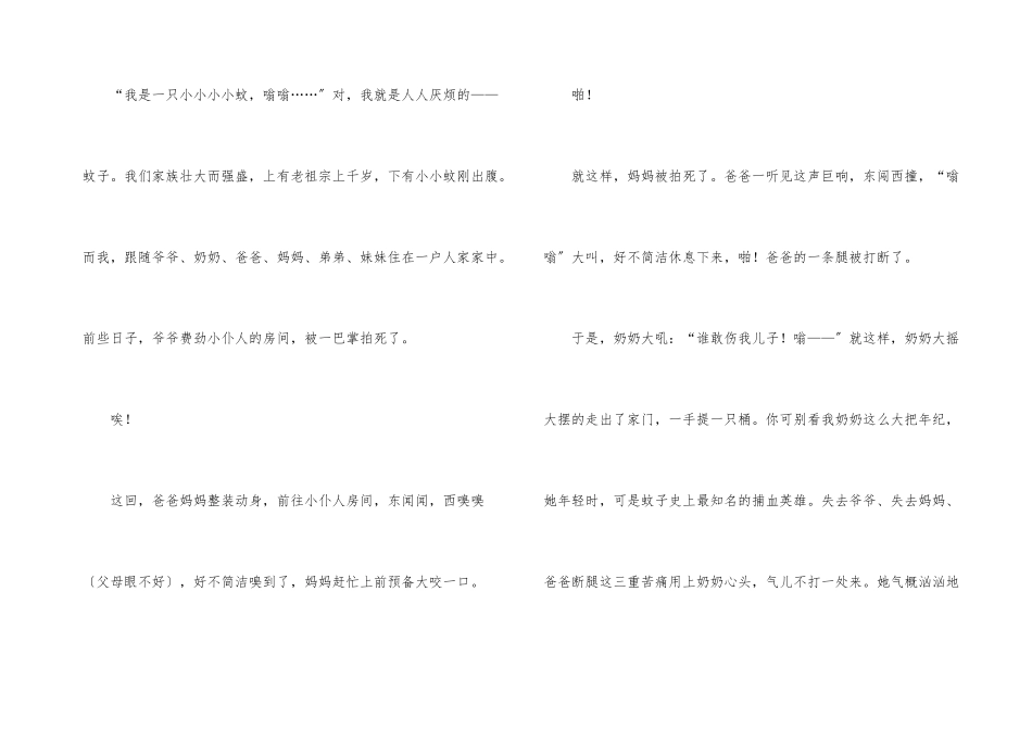 我们小学七篇_第3页