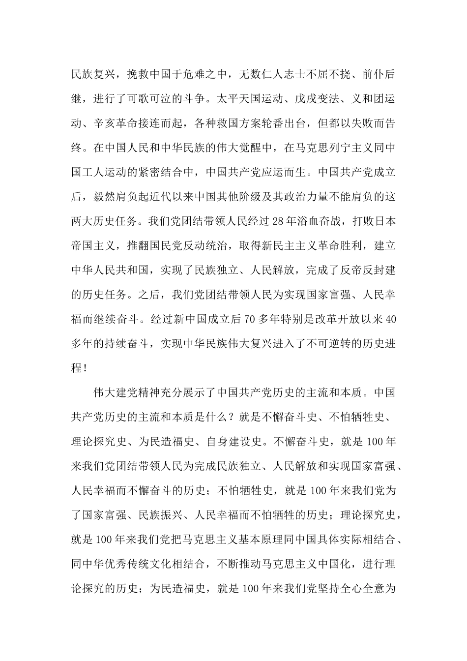 我们应该怎样传承弘扬伟大建党精神精选_第2页