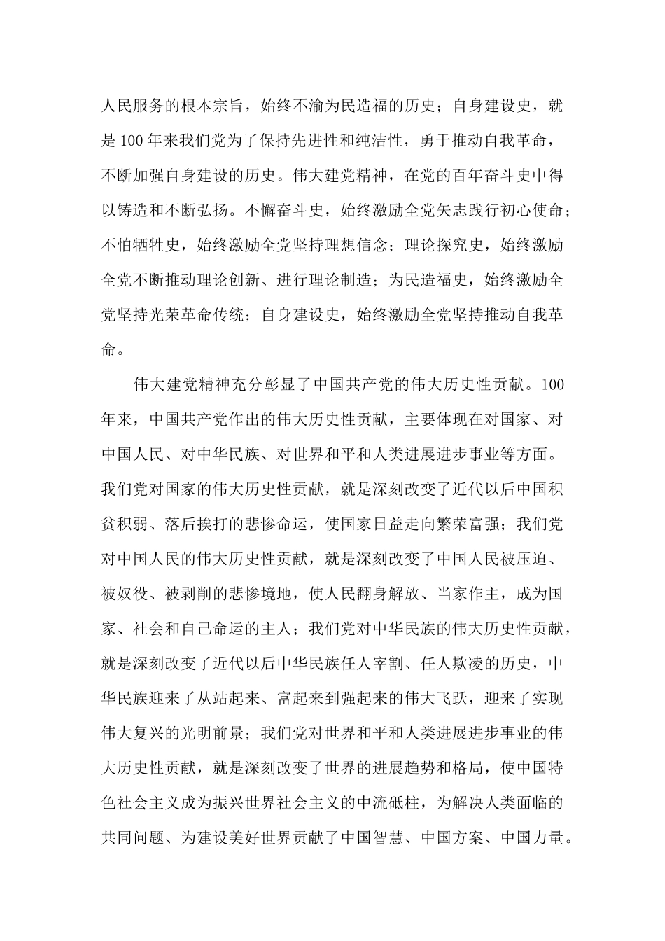 我们应该怎样传承弘扬伟大建党精神精选_第3页