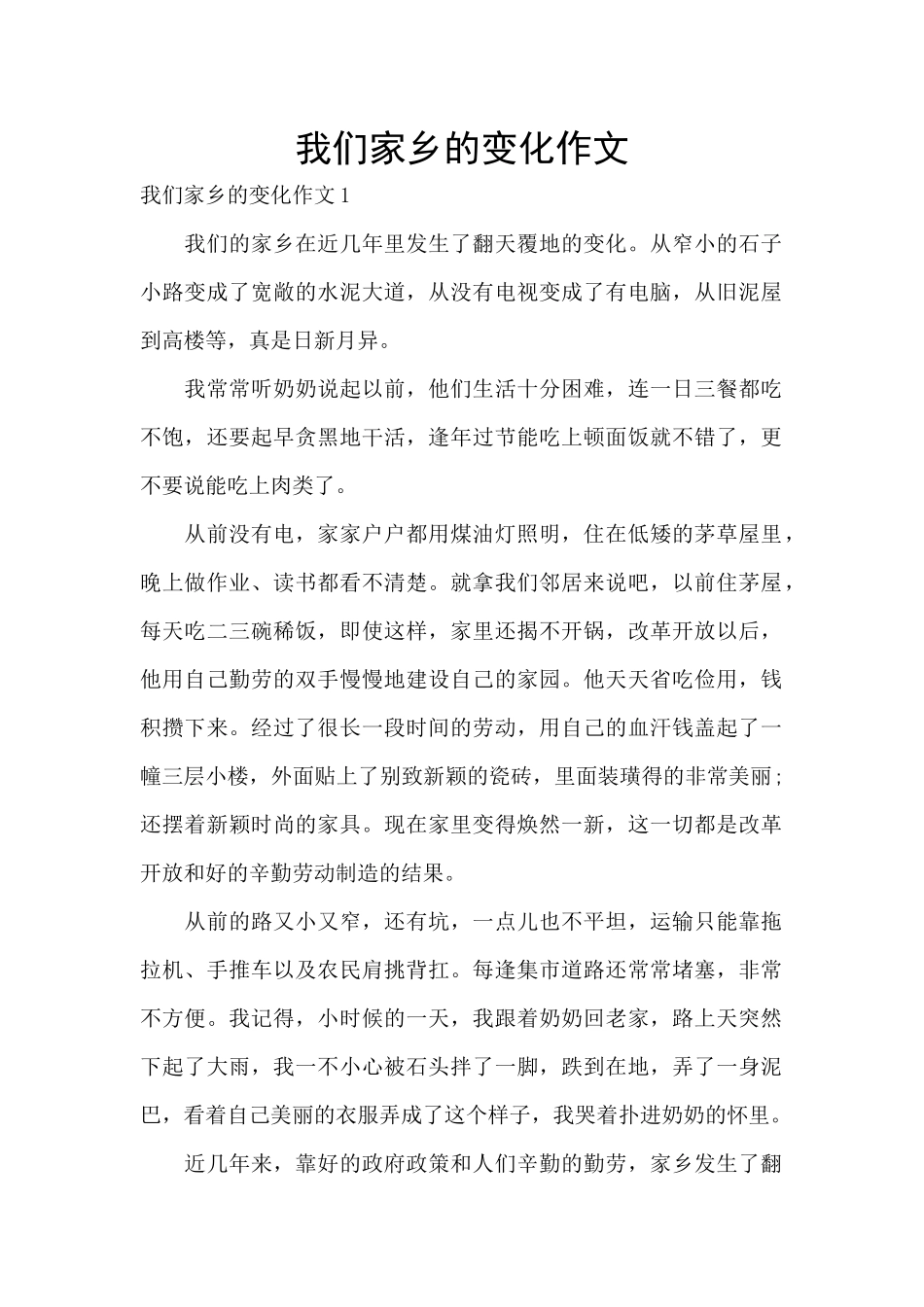 我们家乡的变化作文_第1页