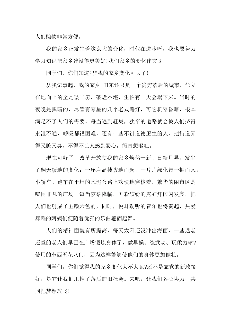 我们家乡的变化作文_第3页