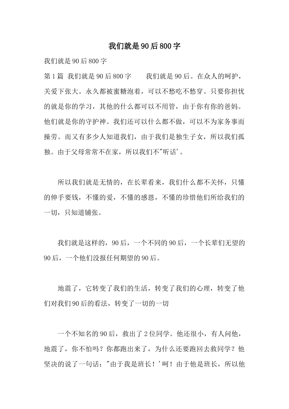 我们就是90后800字_第1页
