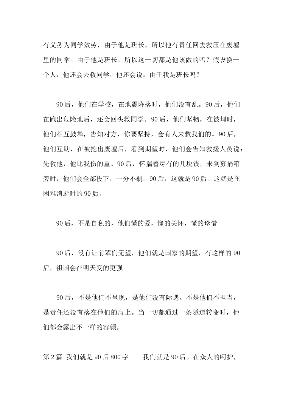 我们就是90后800字_第2页