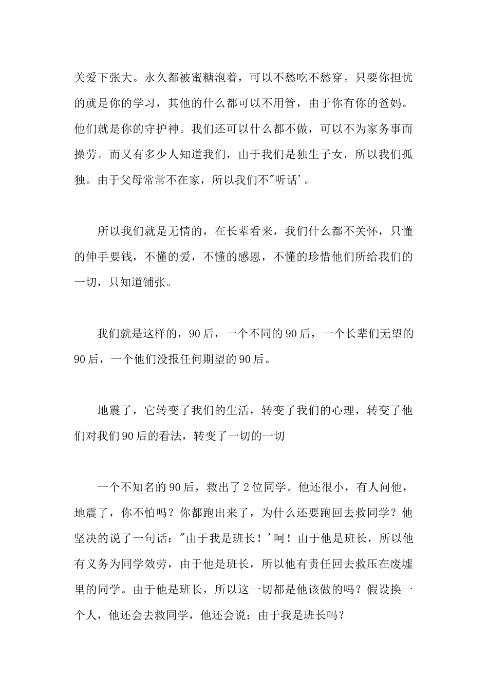 我们就是90后800字_第3页