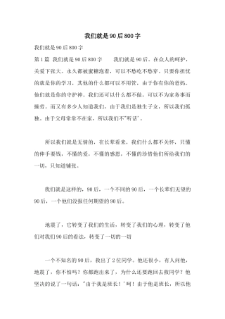 我们就是90后800字