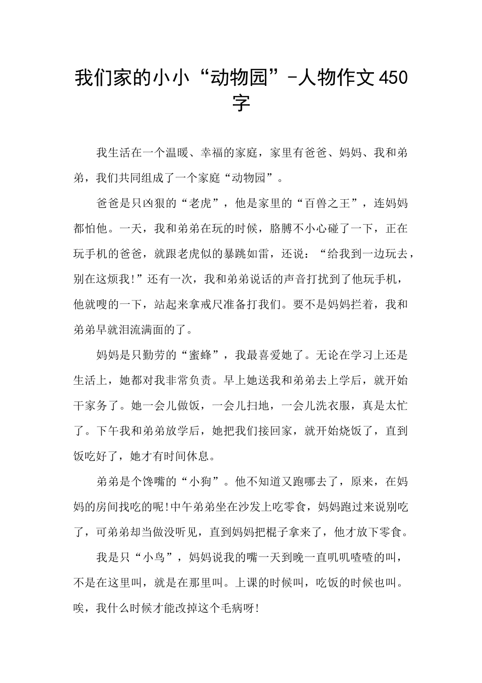 我们家的小小“动物园”_第1页