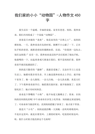 我们家的小小“动物园”