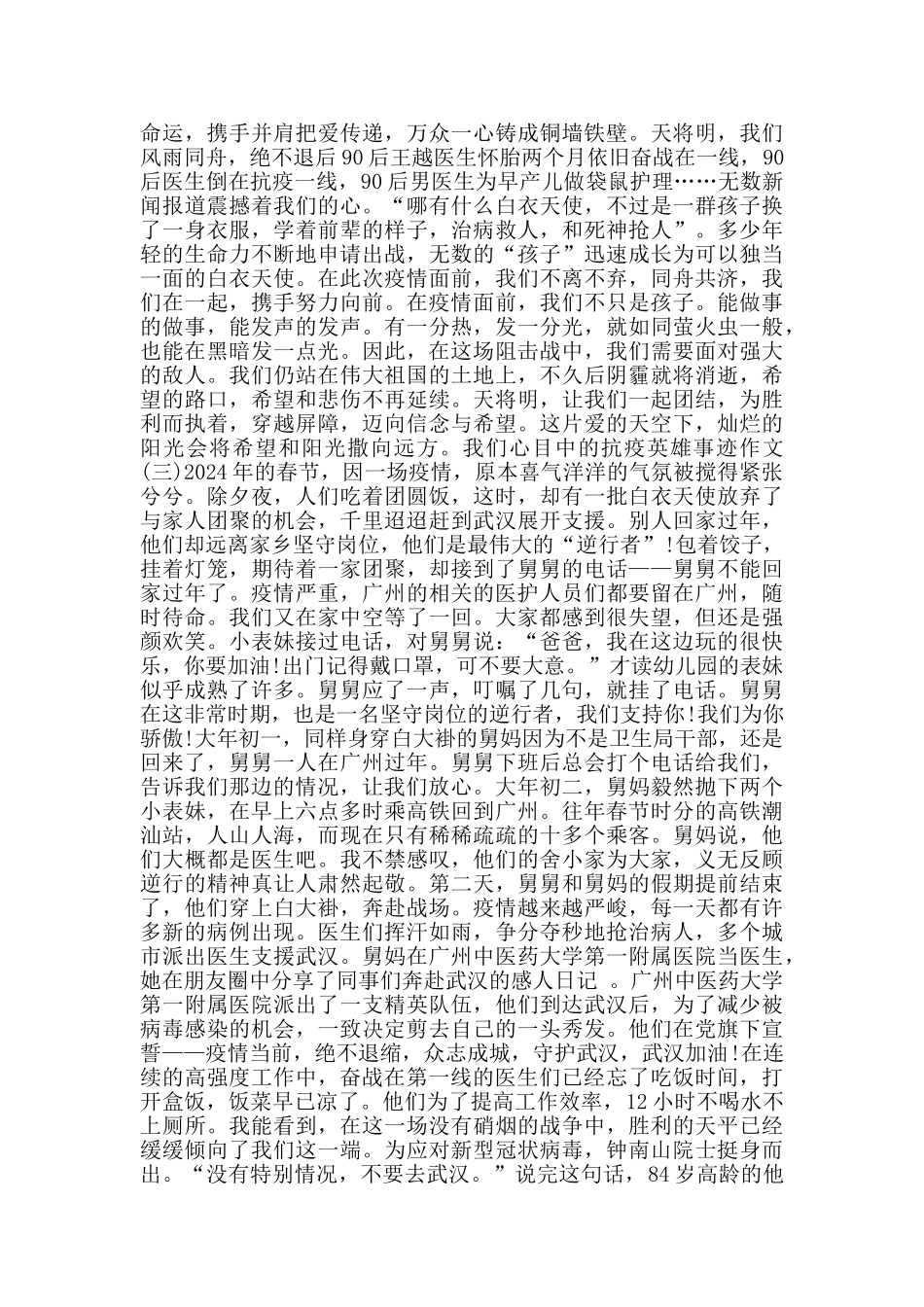 我们心目中的抗疫英雄事迹作文5篇_第2页
