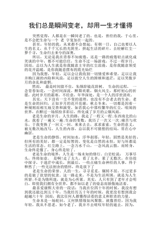 我们总是瞬间变老