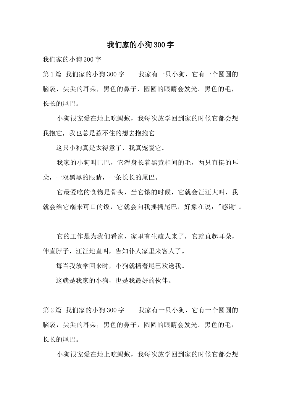 我们家的小狗300字_第1页