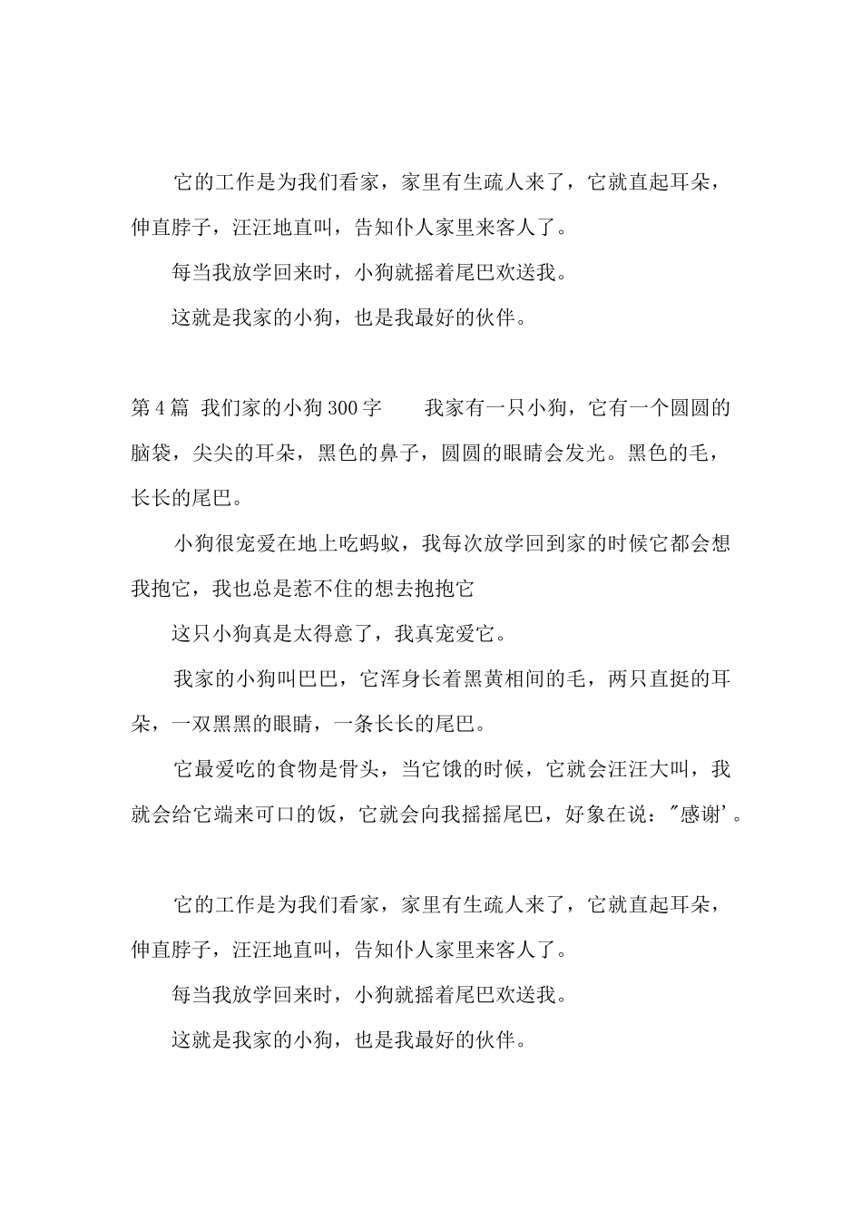 我们家的小狗300字_第3页