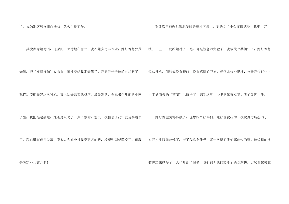 我们收获了友谊600字_第2页