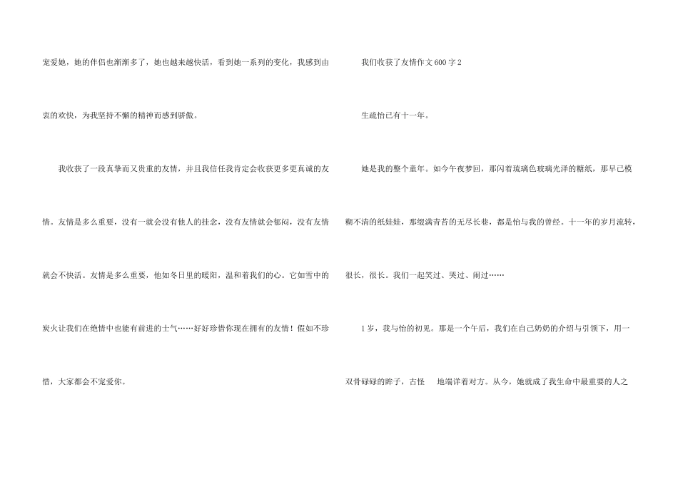 我们收获了友谊600字_第3页