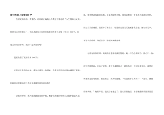 我们收获了友谊600字
