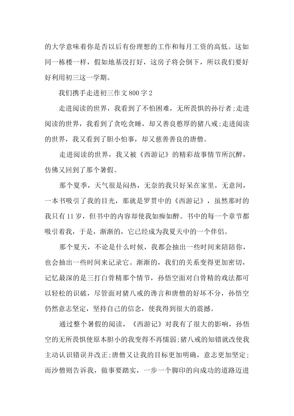 我们携手走进初三作文800字5篇_第2页