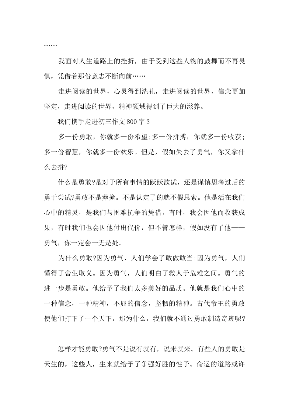 我们携手走进初三作文800字5篇_第3页