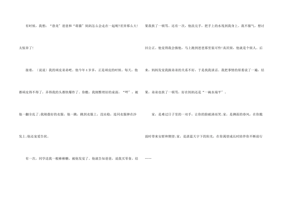 我们是一家人5篇_第2页