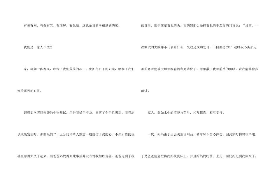 我们是一家人5篇_第3页
