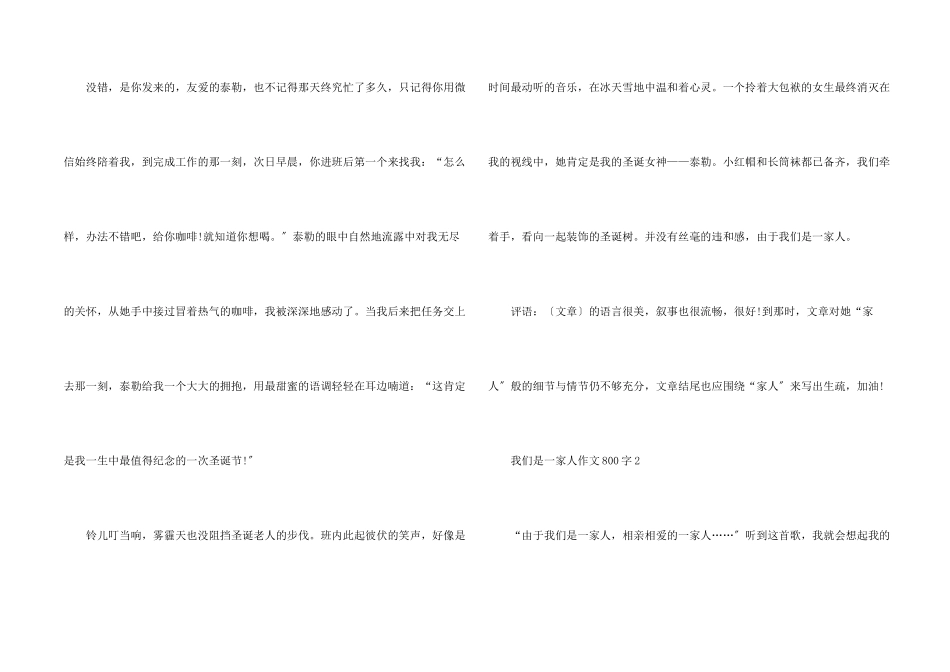 我们是一家人800字左右五篇_第2页