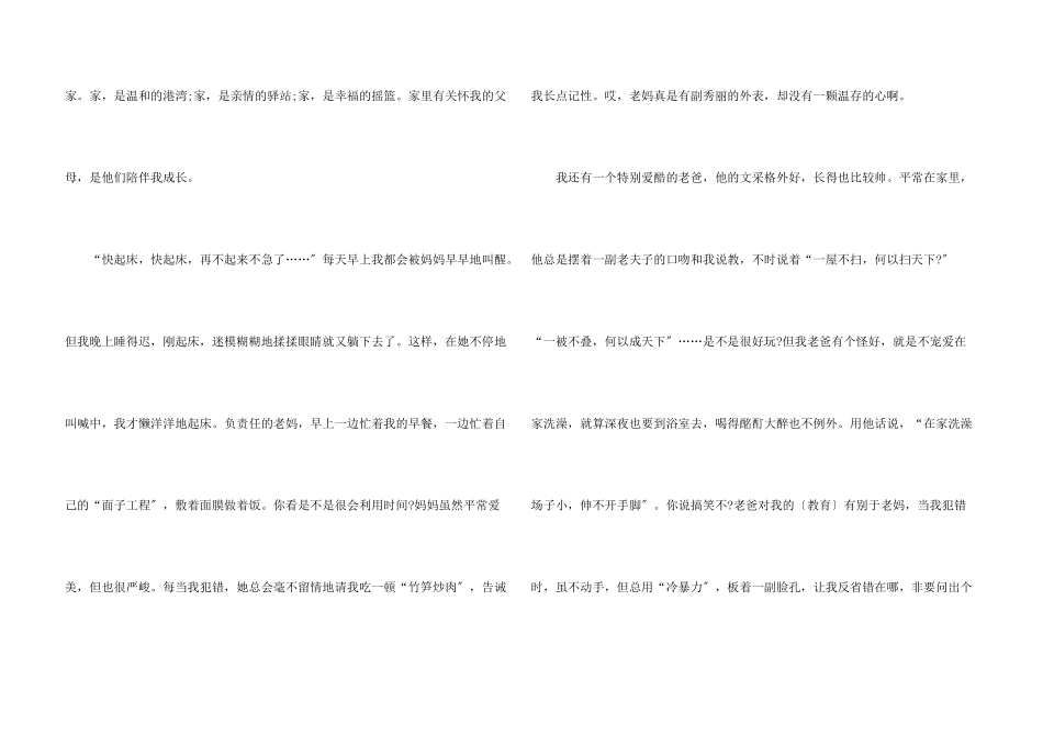 我们是一家人800字左右五篇_第3页