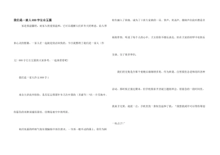 我们是一家人800字左右五篇