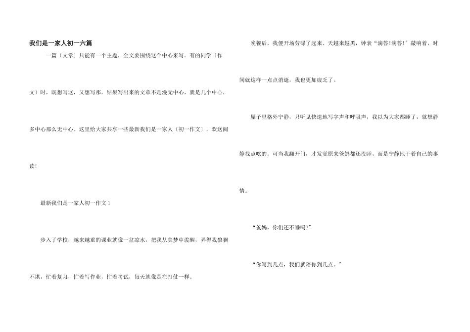 我们是一家人初一六篇_第1页
