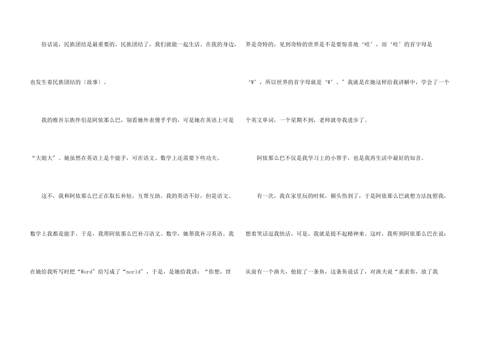 我们是一家人初一六篇_第3页