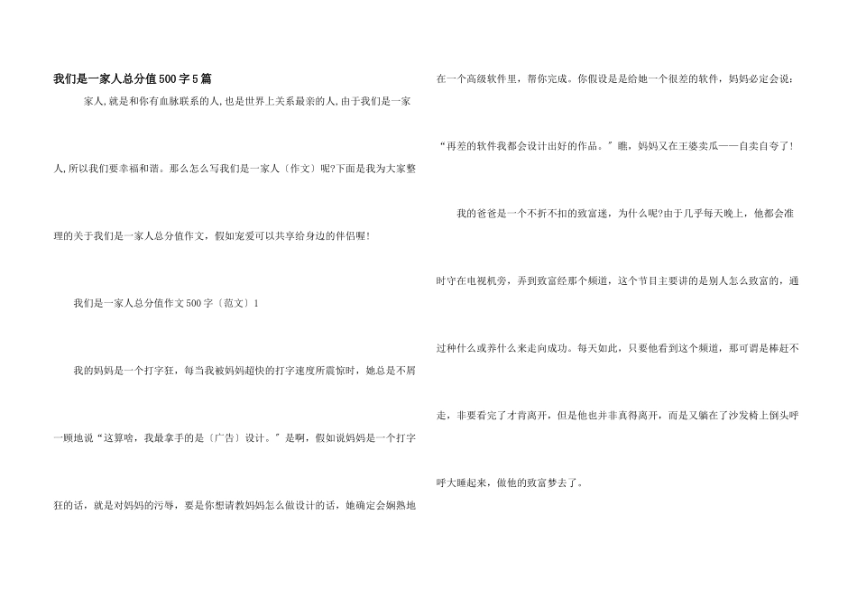 我们是一家人满分500字5篇_第1页