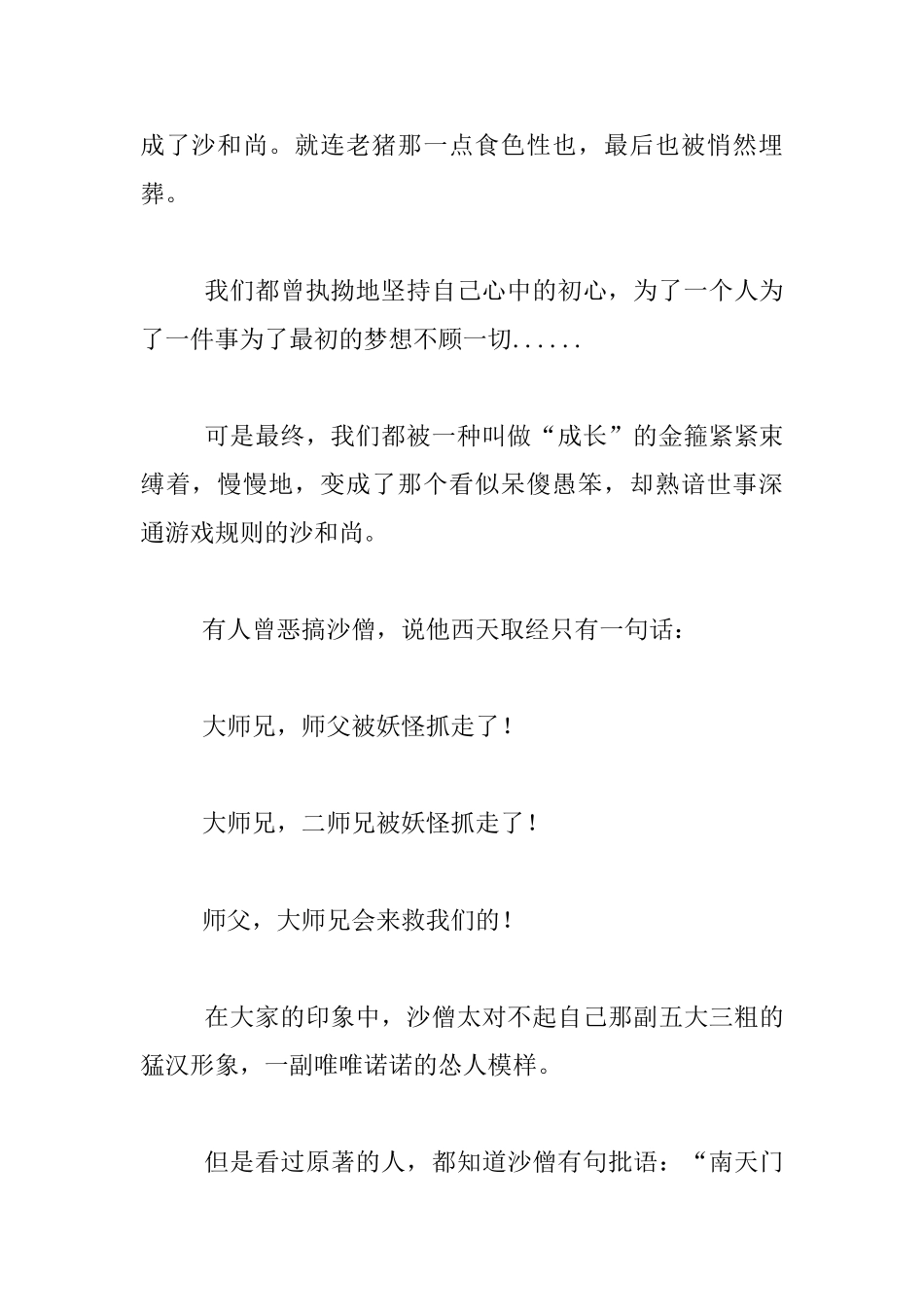 我们是否活成了自己想要的摸样_第2页