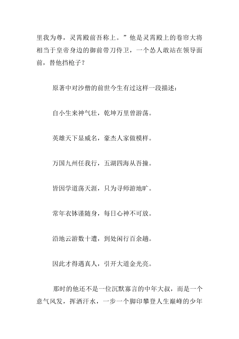 我们是否活成了自己想要的摸样_第3页
