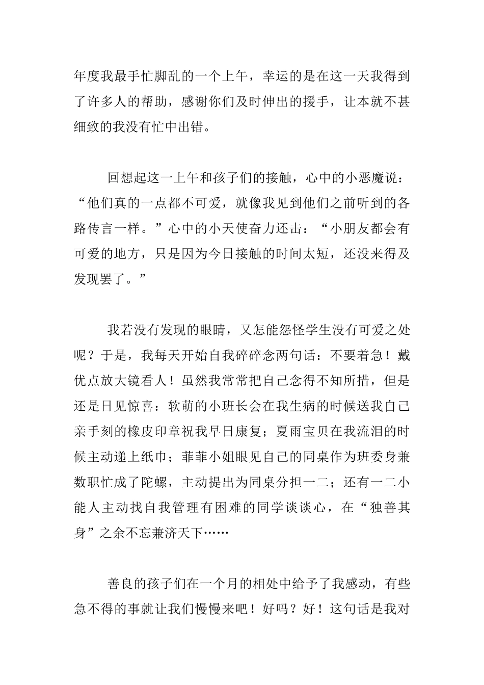 我们慢慢来新老师开学前的随笔心情日志_第3页