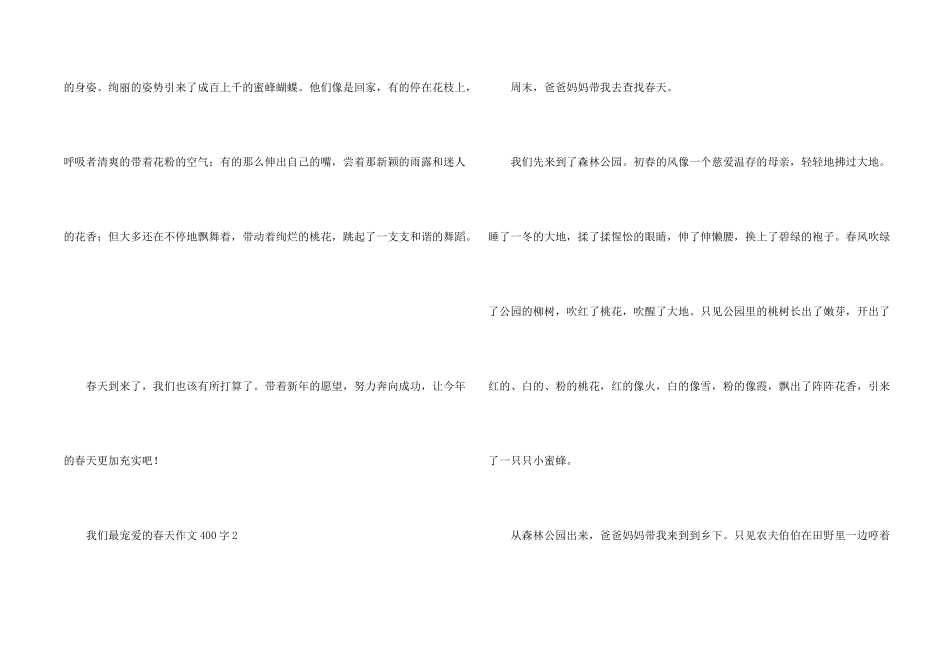 我们最喜欢的春天400字_第2页