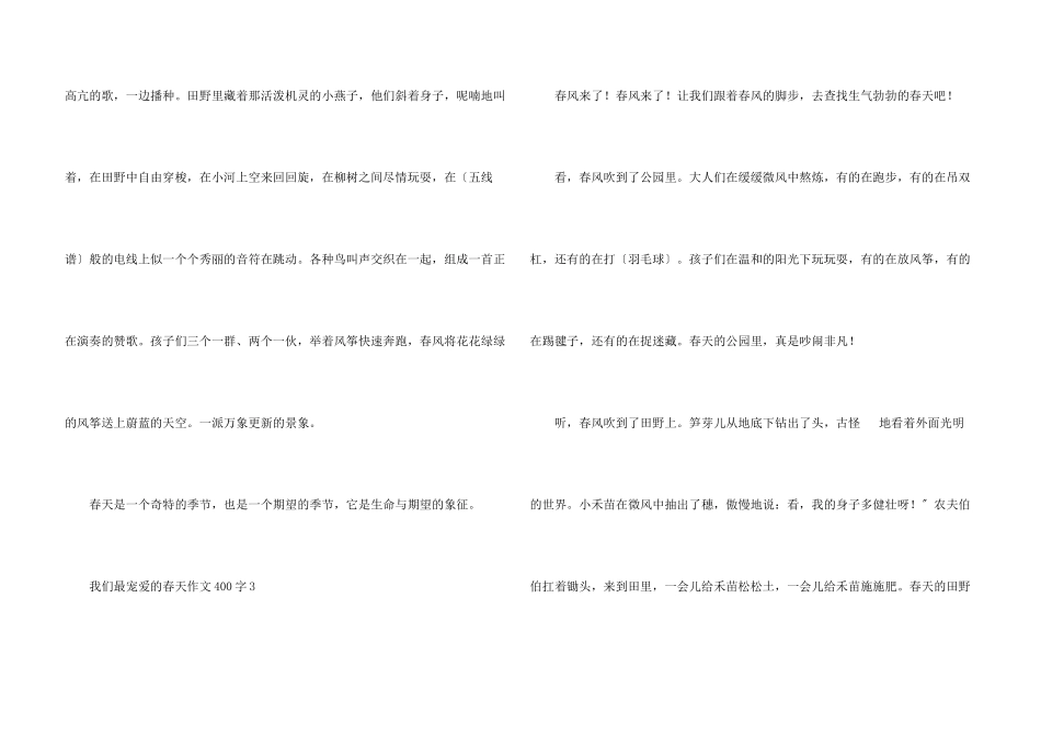 我们最喜欢的春天400字_第3页