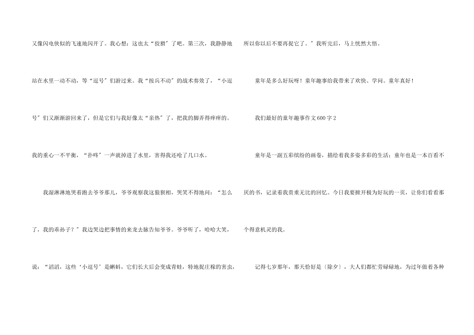 我们最好的童年趣事600字_第2页