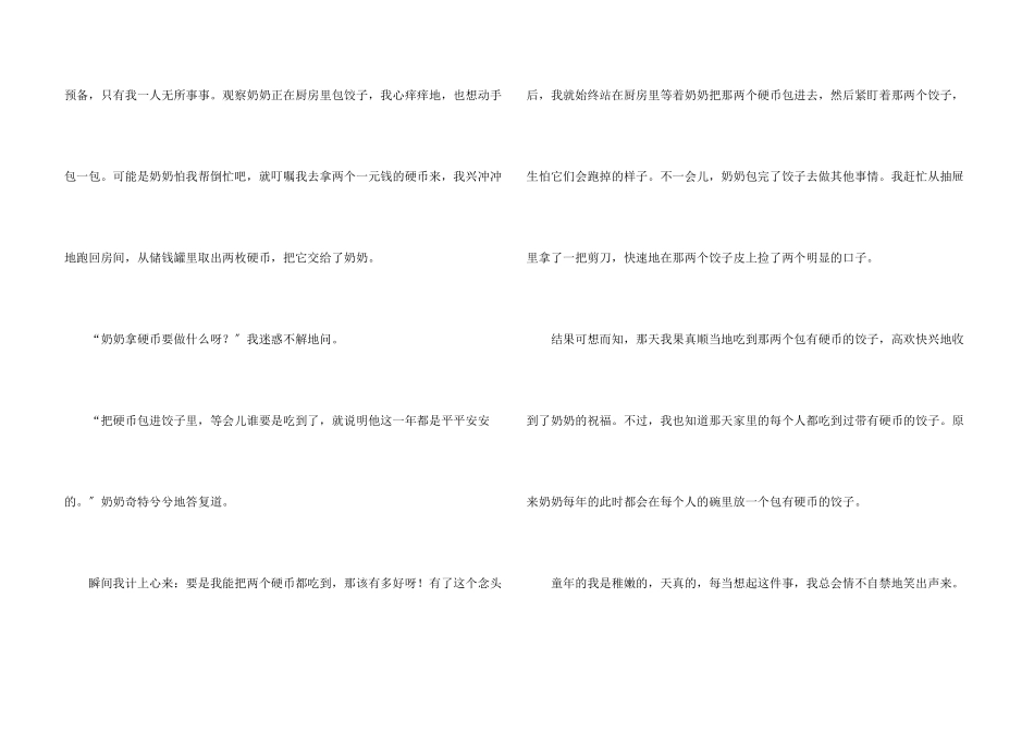 我们最好的童年趣事600字_第3页