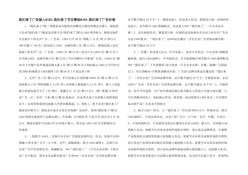 我们来了广告植入183;我们来了节目赞助183;我们来了广告价格_第1页