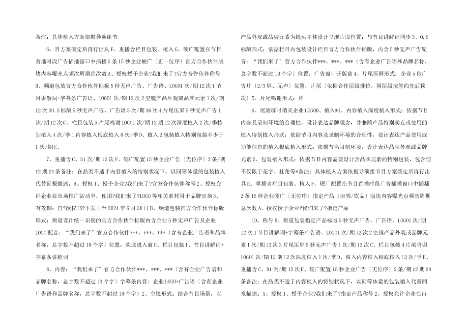 我们来了广告植入183;我们来了节目赞助183;我们来了广告价格_第2页